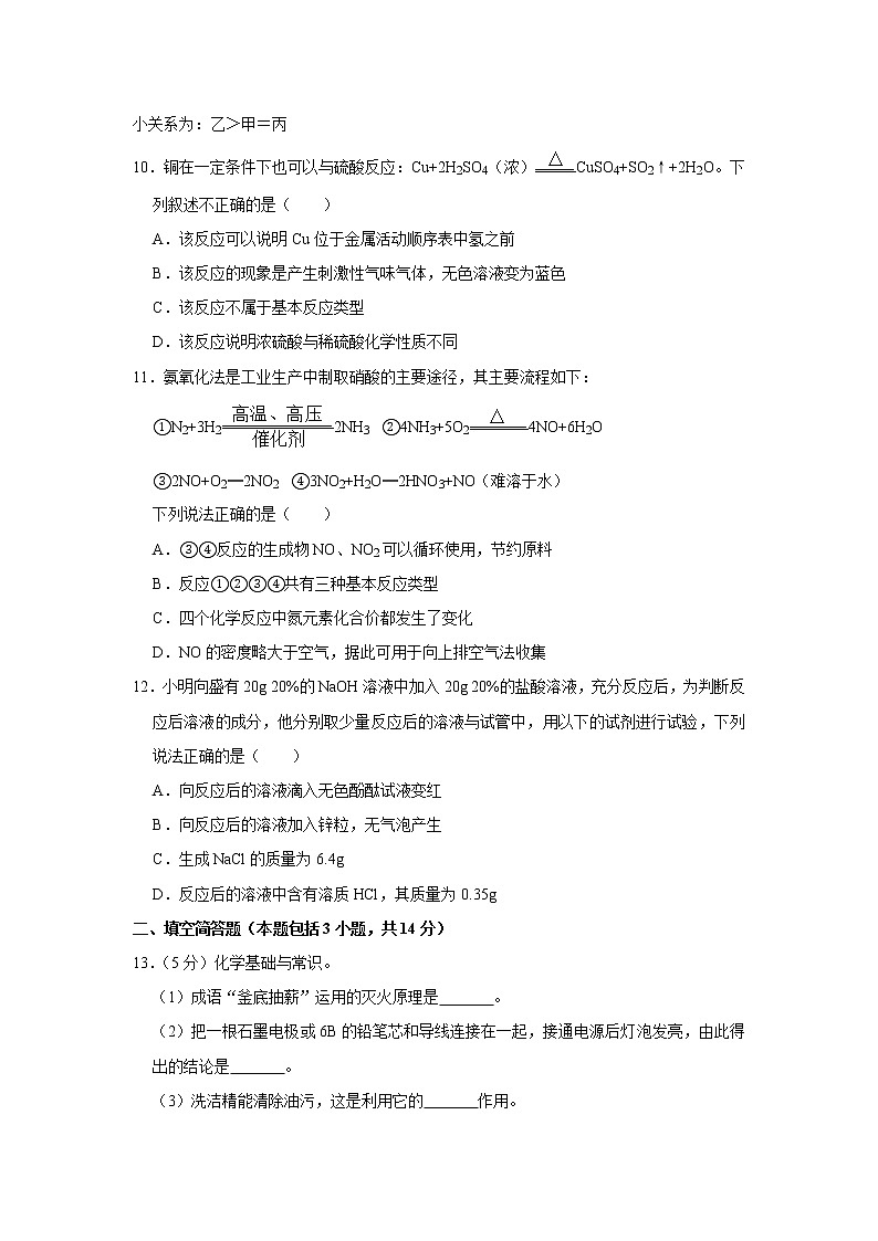 2021年湖北省黄冈市四校联考中考化学一模试卷(解析版)第3页
