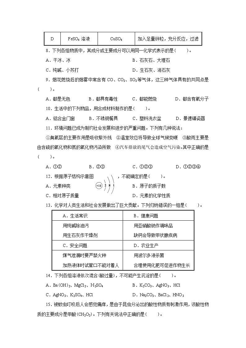 黑龙江省齐齐哈尔市2019-2020学年九年级第二学期人教版化学下册期中测试题附答案第2页