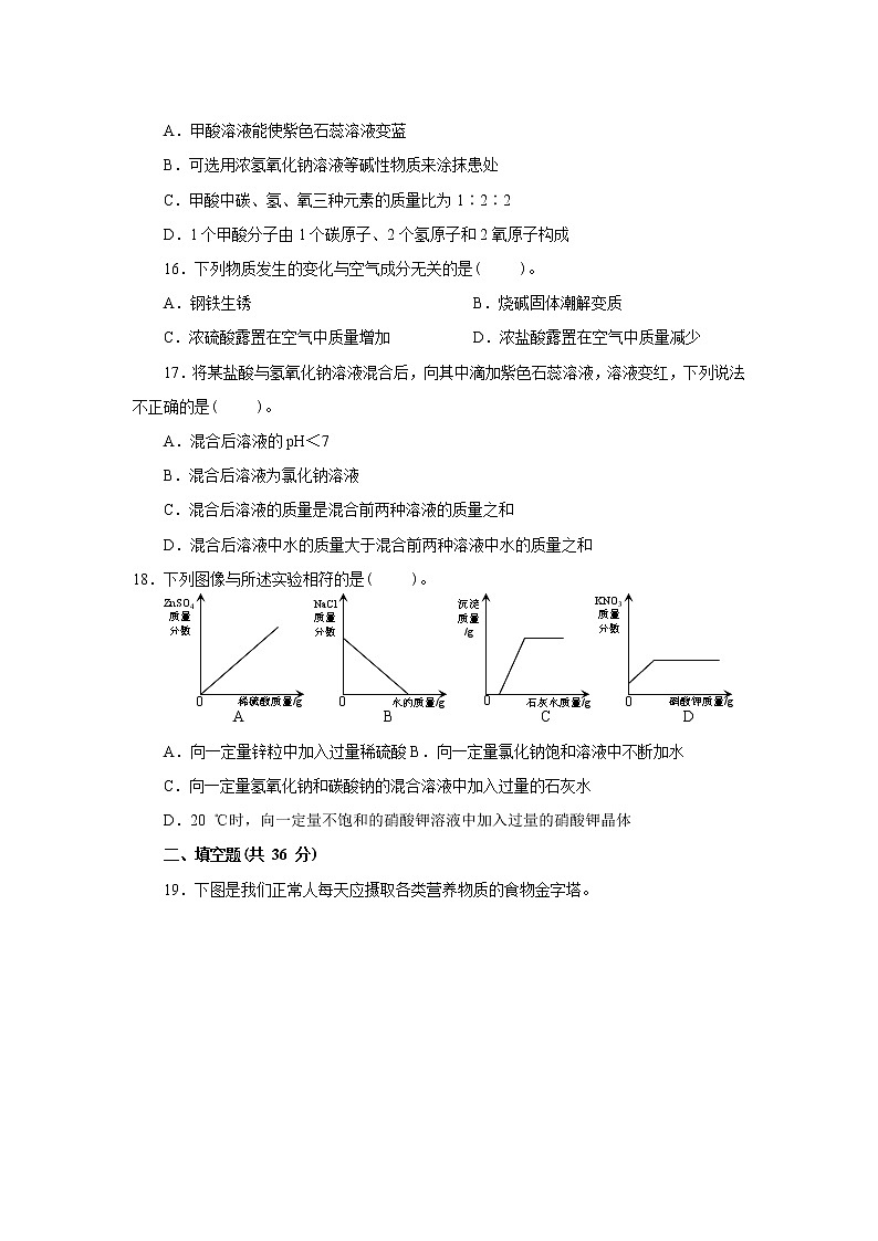 黑龙江省齐齐哈尔市2019-2020学年九年级第二学期人教版化学下册期中测试题附答案第3页