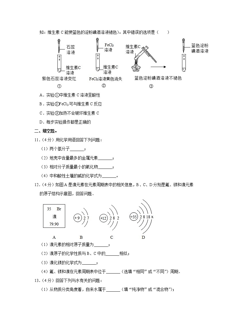 2021年吉林省长春市实验中学中考化学模拟试卷（2）第3页