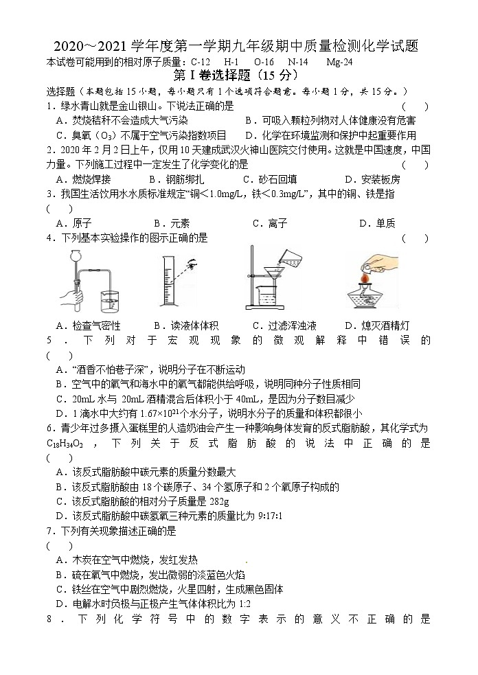 江苏省江阴市2020-2021学年九年级上学期期中考试化学试题01