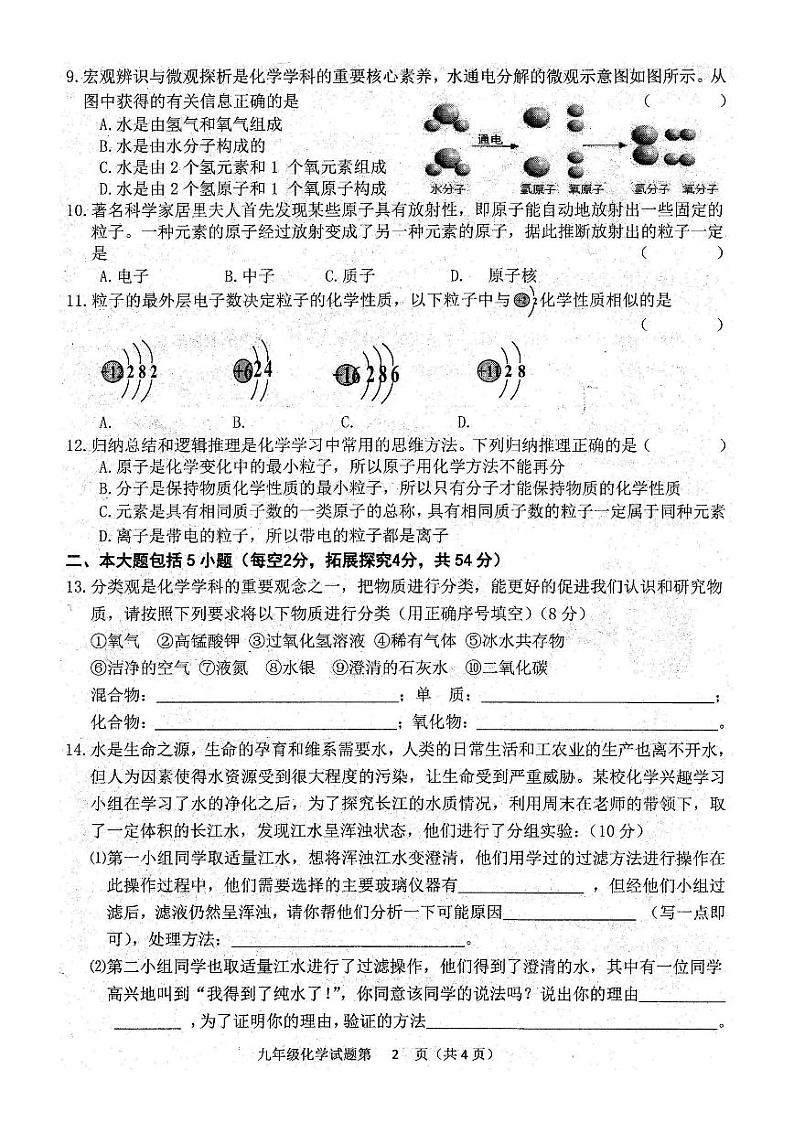 安徽省淮南市江淮教育联盟 2020-2021 学年上学期第一次联考九年级检测化学试题第2页