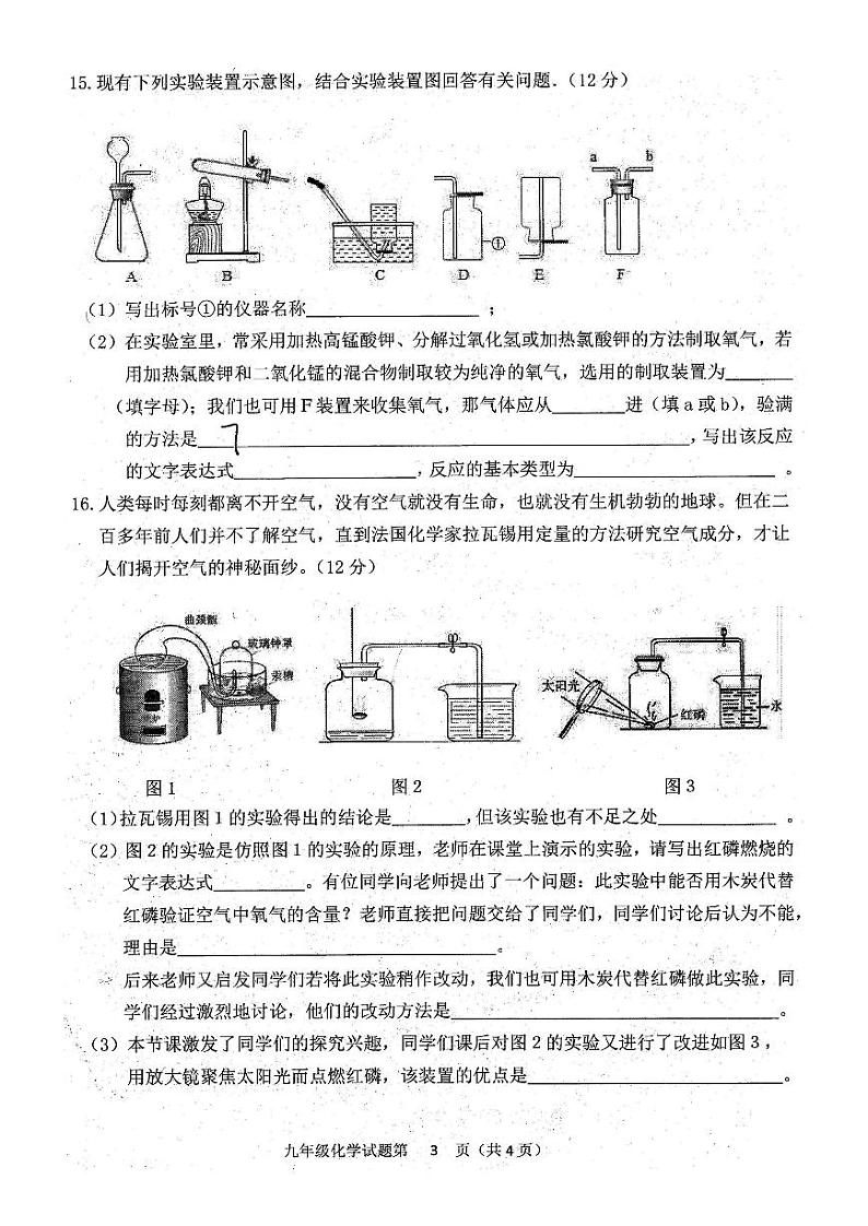 安徽省淮南市江淮教育联盟 2020-2021 学年上学期第一次联考九年级检测化学试题第3页