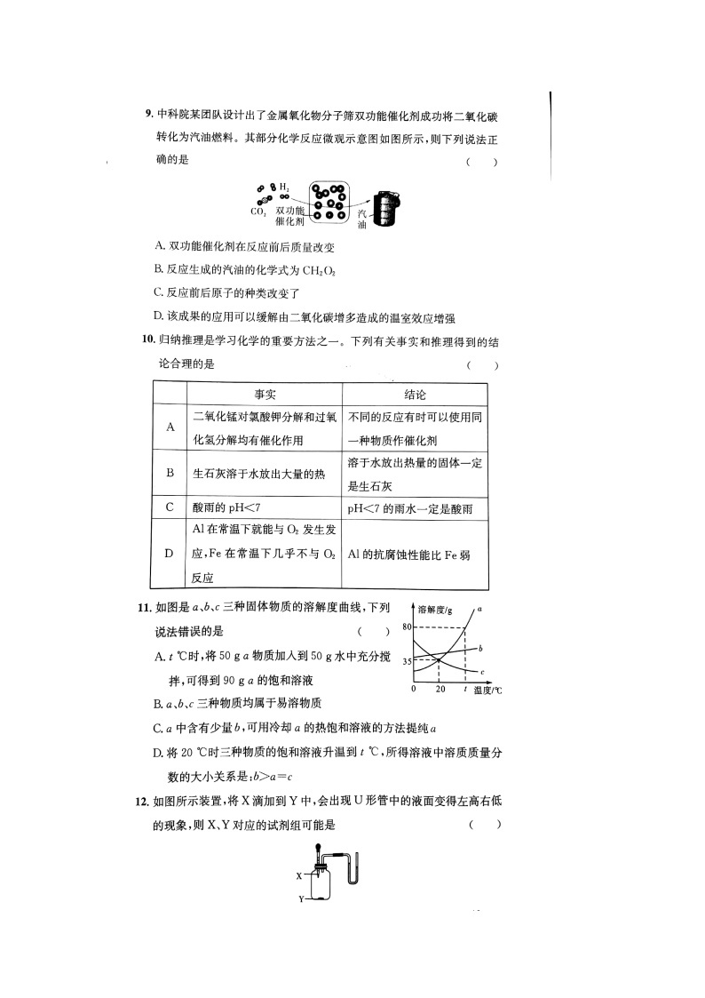 2021年安徽省中考仿真试卷 化学四（扫描版)03