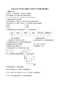 期中测试题2-2020-2021学年九年级化学下册（人教版）（word版 含答案）