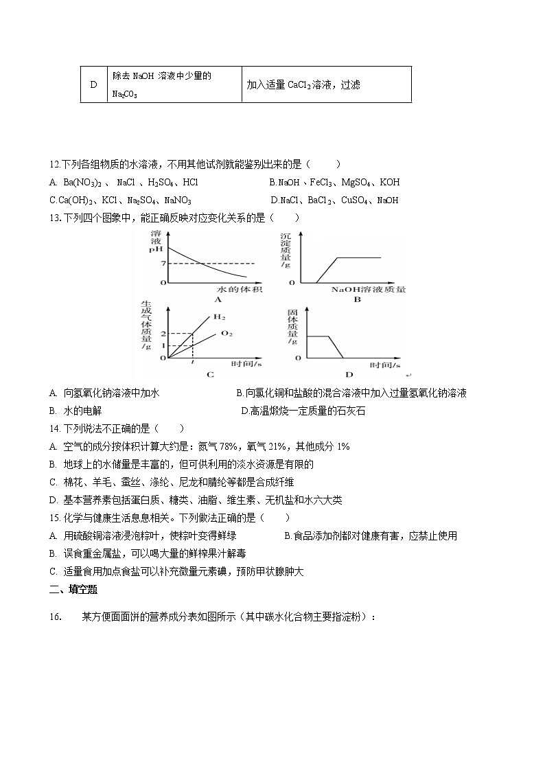 期中测试题2-2020-2021学年九年级化学下册（人教版）（word版 含答案）03