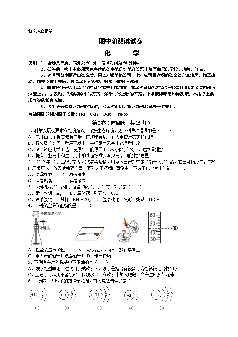 江苏省无锡市2020-2021学年九年级下学期化学期中测试卷（word版 含答案）01