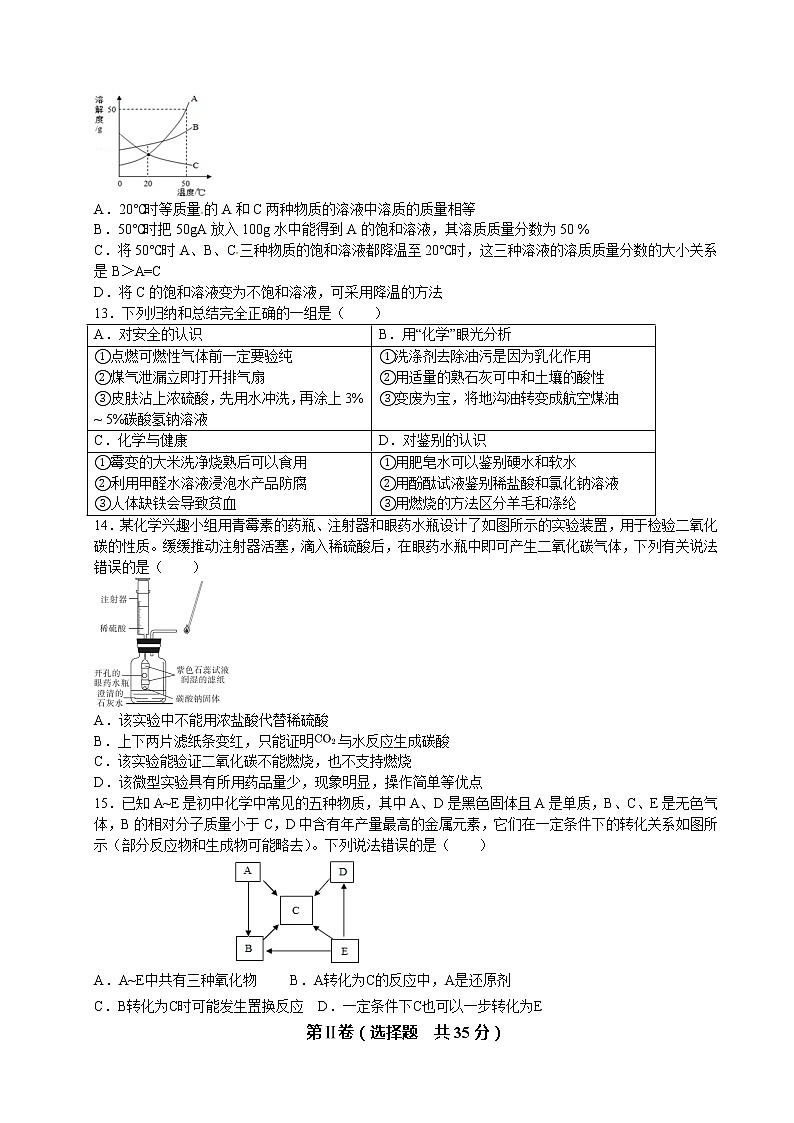 江苏省无锡市2020-2021学年九年级下学期化学期中测试卷（word版 含答案）03