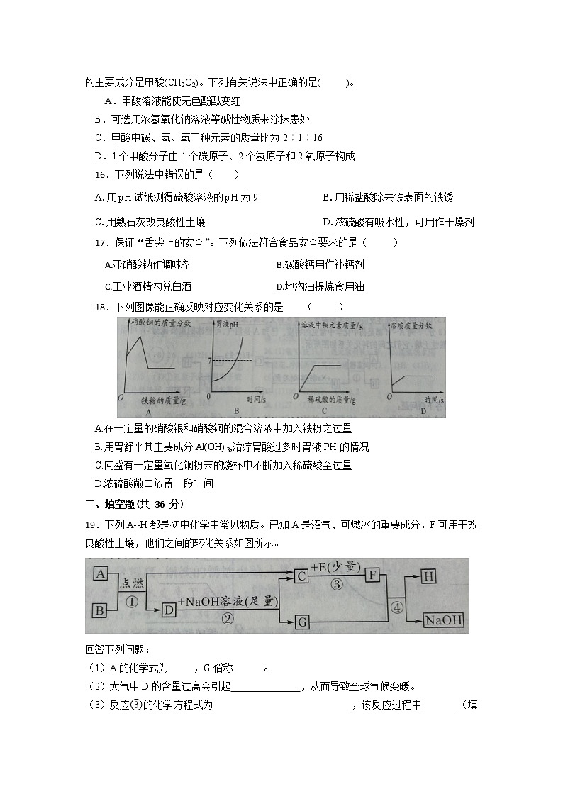 期中测试题1-2020-2021学年九年级化学下册（人教版）（word版 含答案）03