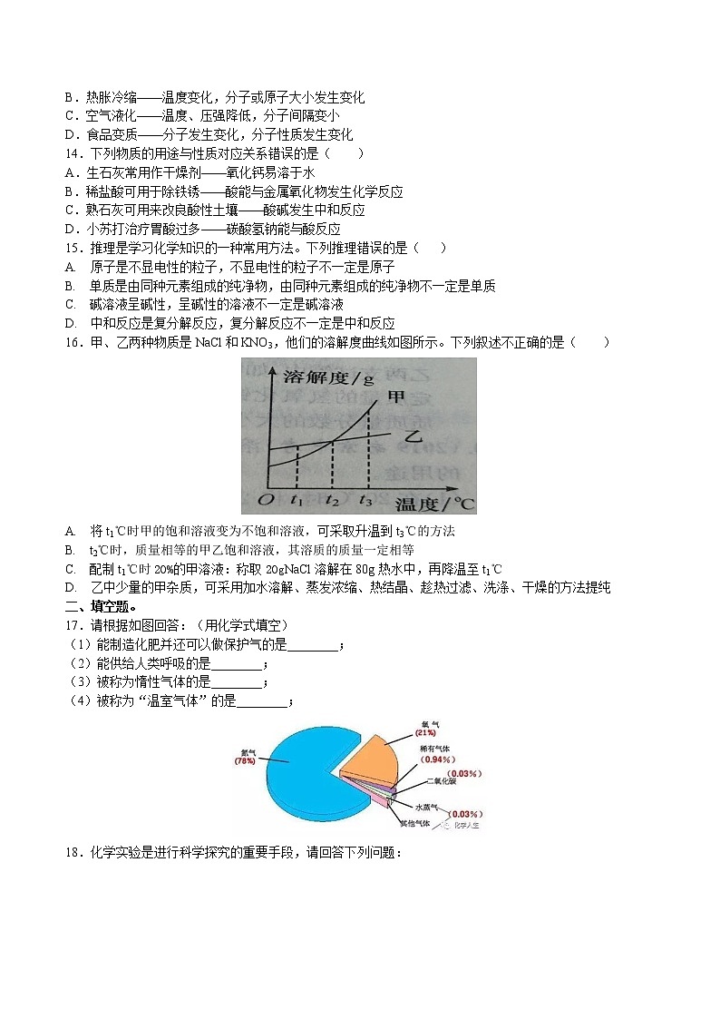 期中测试题3-2020-2021学年九年级化学下册（人教版）（word版 含答案）02