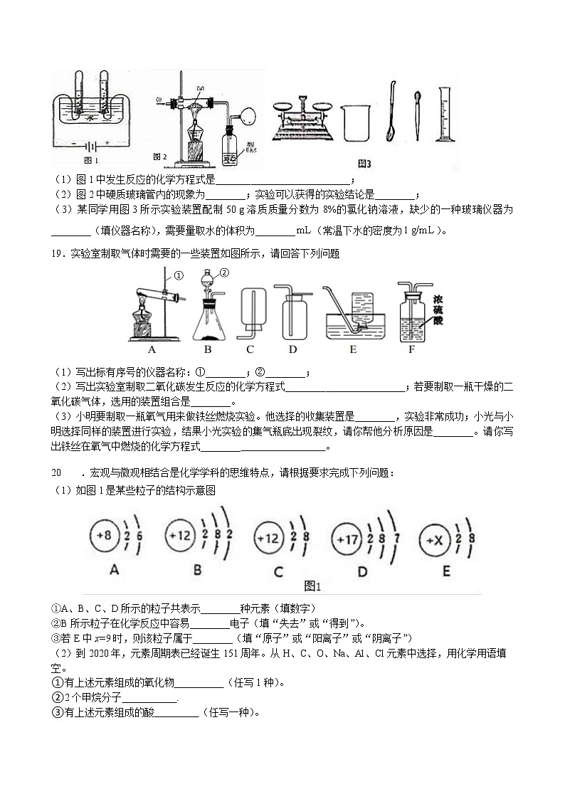 期中测试题3-2020-2021学年九年级化学下册（人教版）（word版 含答案）03