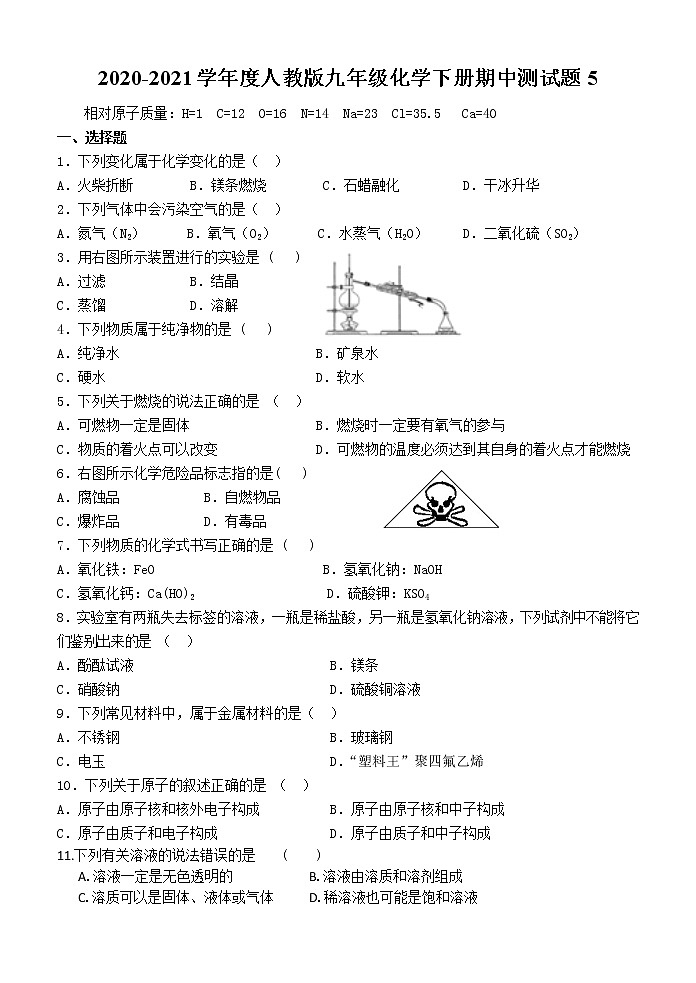 期中测试题5-2020-2021学年九年级化学下册（人教版）（word版 含答案）01