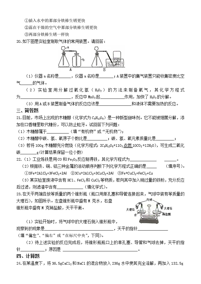 期中测试题5-2020-2021学年九年级化学下册（人教版）（word版 含答案）03