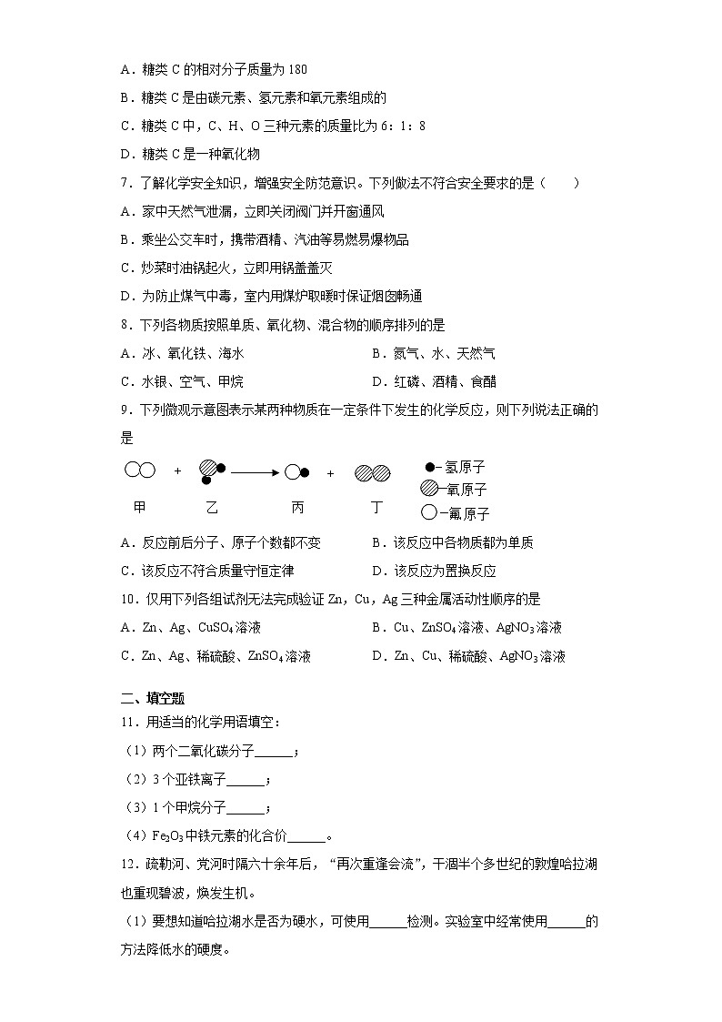 山东省菏泽市鄄城县2020-2021学年九年级上学期期末化学试题（word版 含答案）02