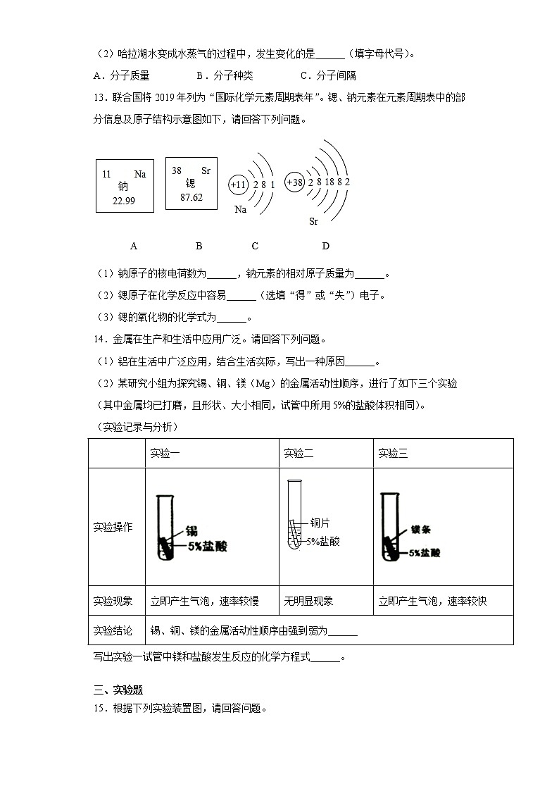 山东省菏泽市鄄城县2020-2021学年九年级上学期期末化学试题（word版 含答案）03