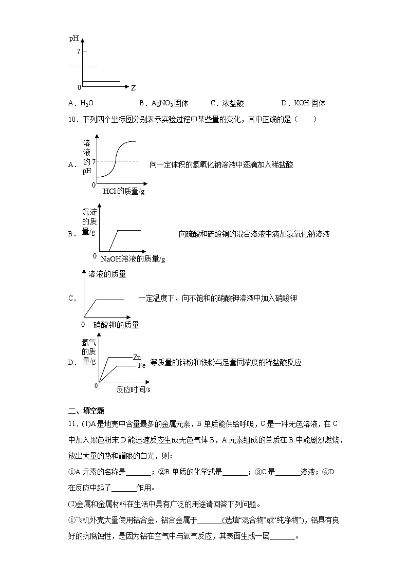 黑龙江省大庆市龙凤区（五四学制）2020-2021学年九年级上学期期末化学试题（word版 含答案）第3页