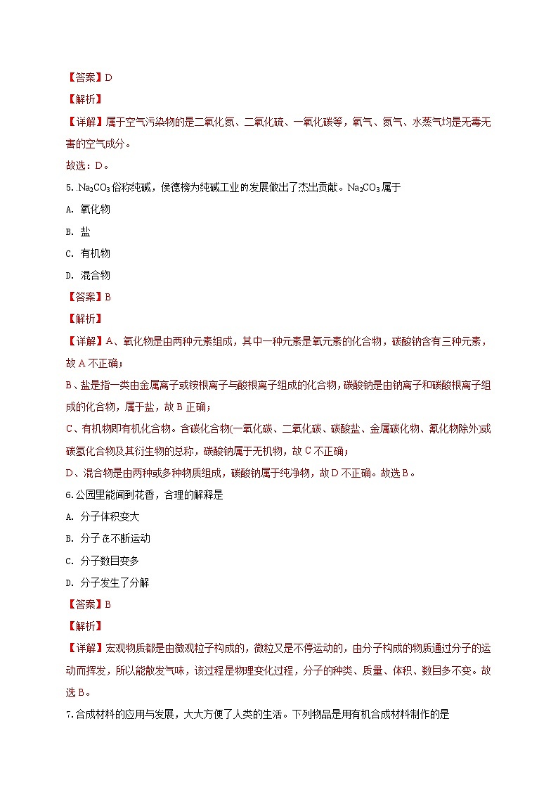重组卷08-冲刺2021年中考化学精选真题重组卷（解析卷版）03