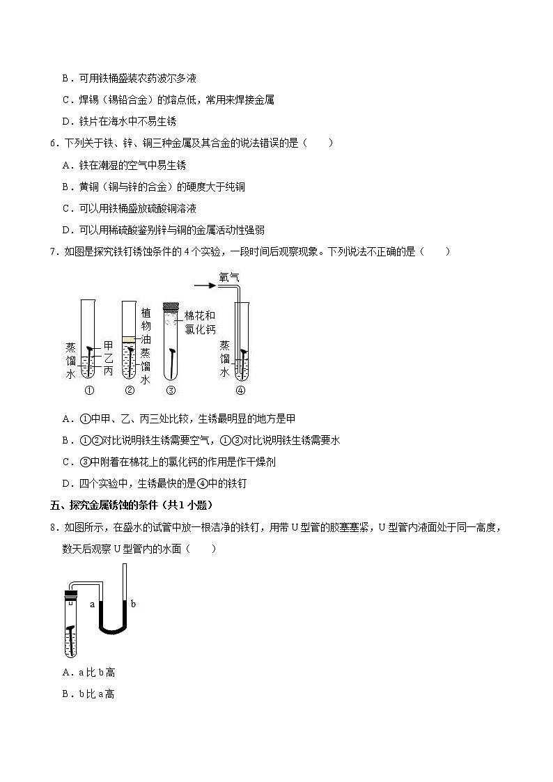 2021年中考化学复习之挑战压轴题（选择题）：金属和金属材料（含解析）第2页