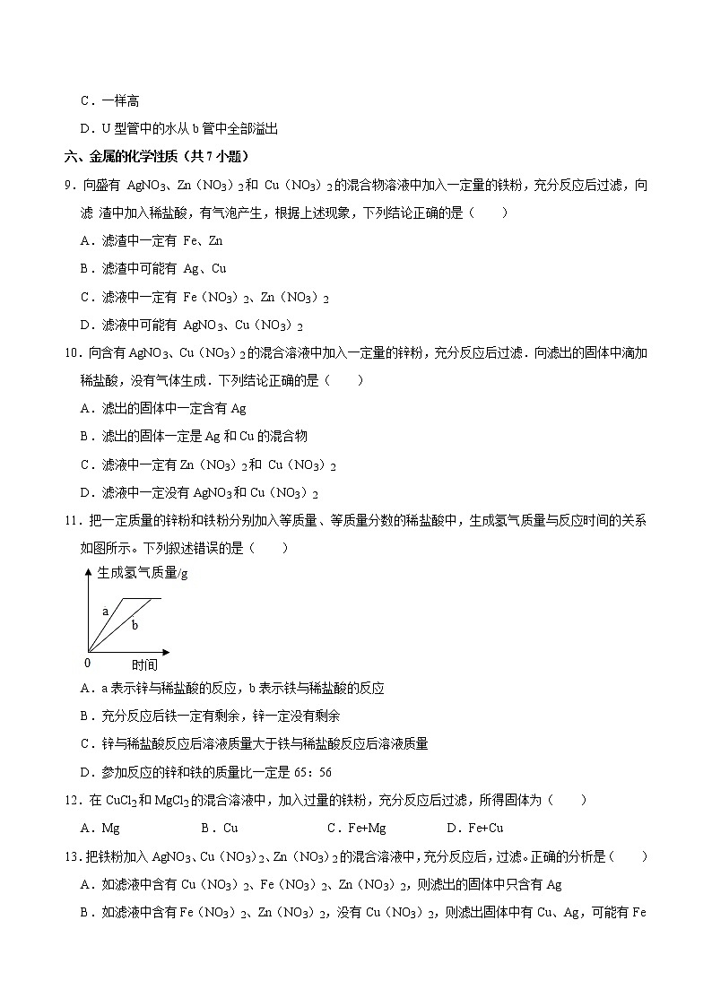 2021年中考化学复习之挑战压轴题（选择题）：金属和金属材料（含解析）第3页