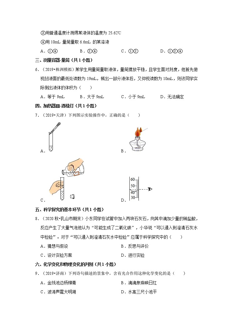 2021年中考化学复习之挑战压轴题（选择题）：走进化学世界（含解析）第2页