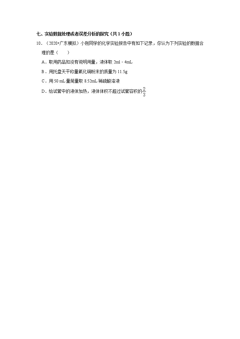 2021年中考化学复习之挑战压轴题（选择题）：走进化学世界（含解析）第3页