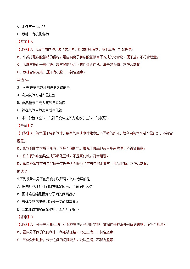 初中化学中考复习 必刷模拟卷2（解析版）第2页
