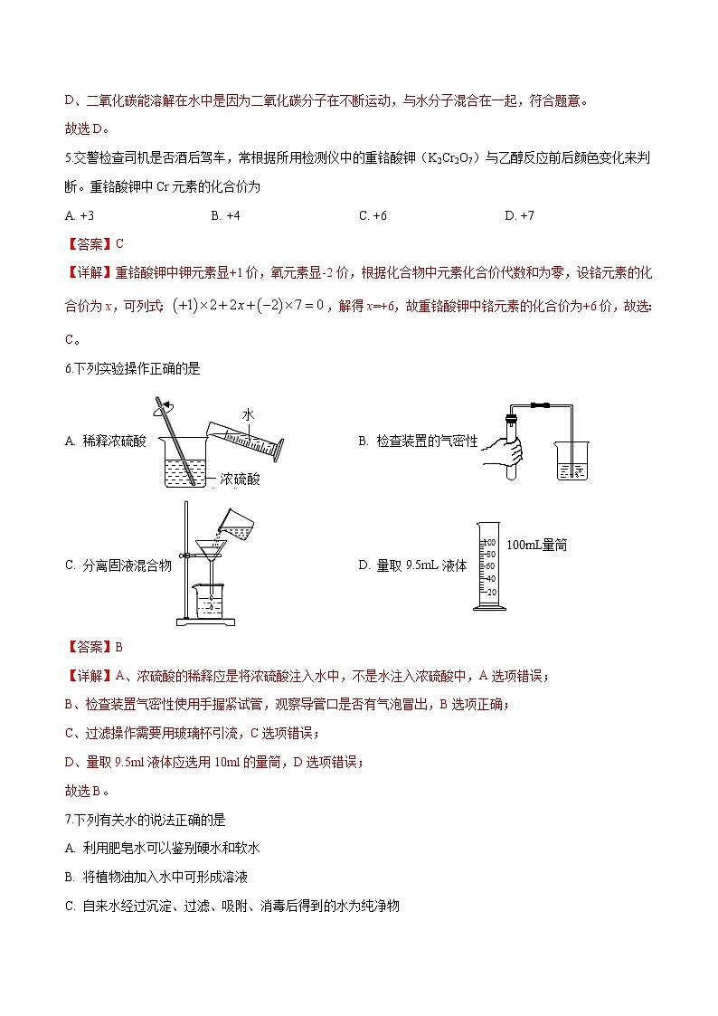 初中化学中考复习 必刷模拟卷2（解析版）第3页