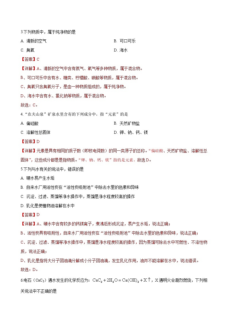 初中化学中考复习 必刷模拟卷1（解析版）第2页