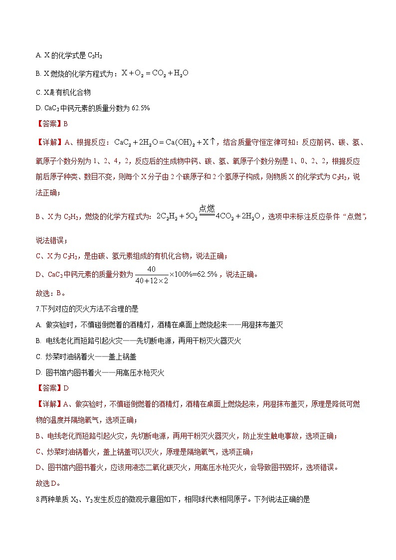 初中化学中考复习 必刷模拟卷1（解析版）第3页