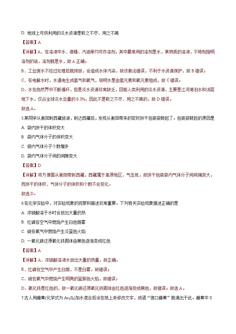 初中化学中考复习 必刷模拟卷3（解析版）第3页
