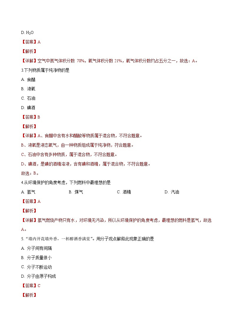初中化学中考复习  必刷模拟卷7（解析版）第2页