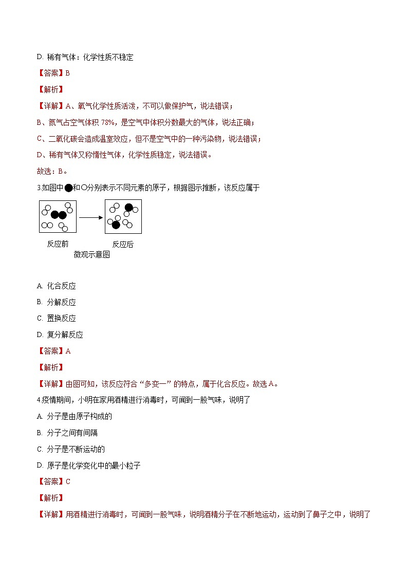 初中化学中考复习  必刷模拟卷8（解析版）第2页