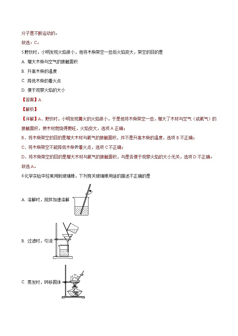 初中化学中考复习  必刷模拟卷8（解析版）第3页
