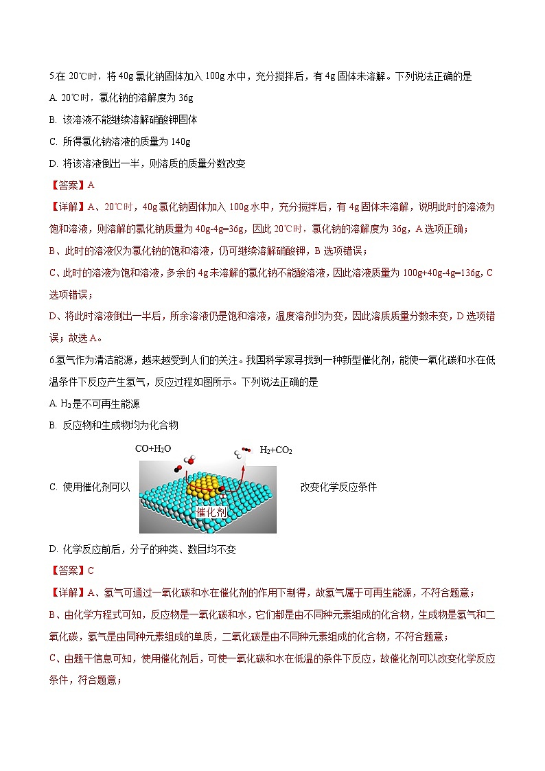 冲刺2021中考 化学领航卷1（解析卷）第3页