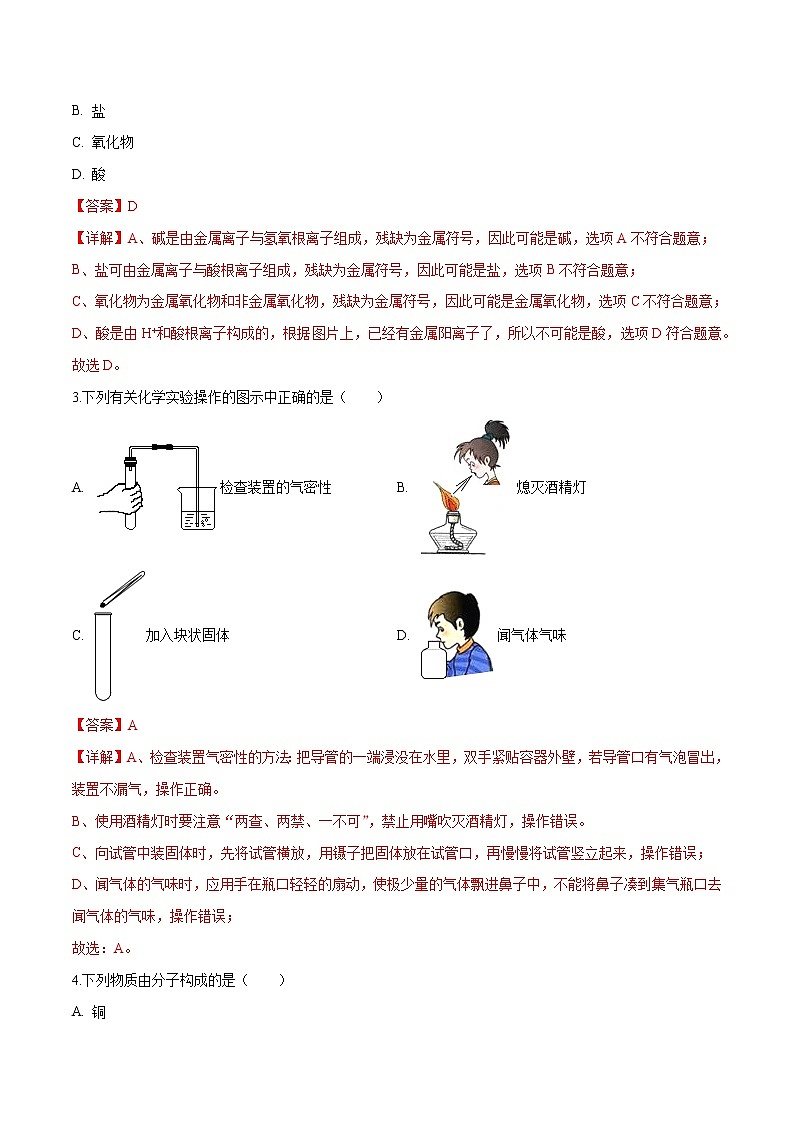 冲刺2021中考 化学领航卷2（解析卷）02