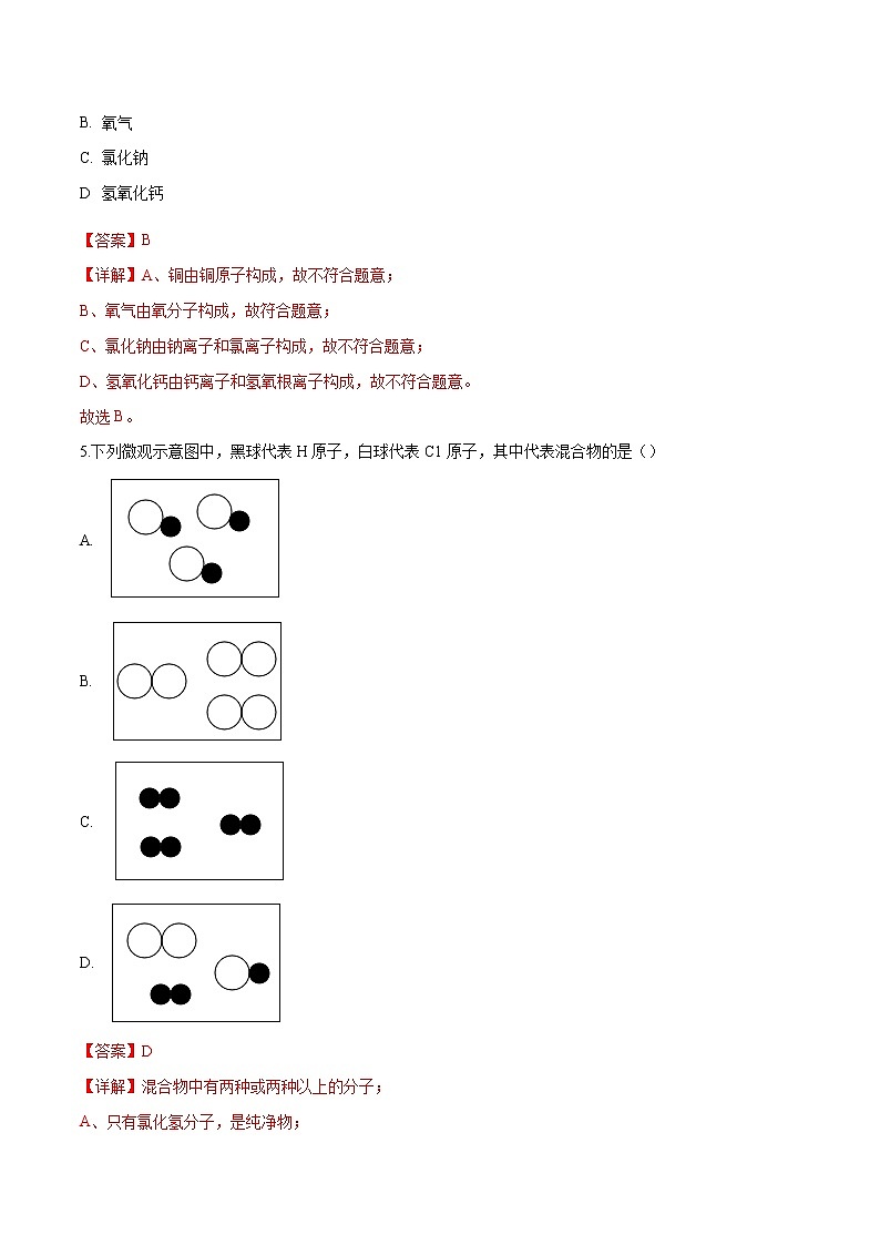 冲刺2021中考 化学领航卷2（解析卷）03