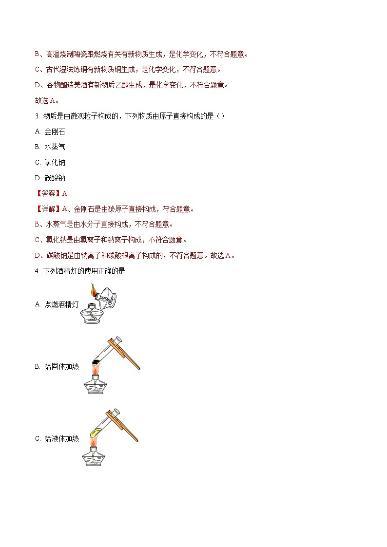 冲刺2021中考 化学领航卷4（解析卷）02