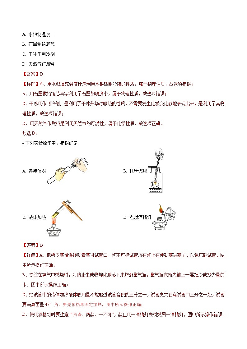 冲刺2021中考 化学领航卷3（解析卷）02