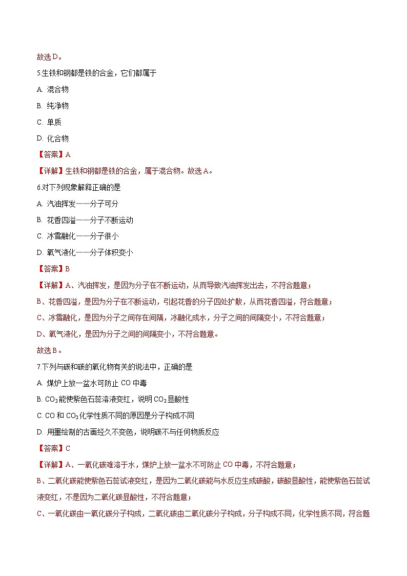 冲刺2021中考 化学领航卷3（解析卷）03