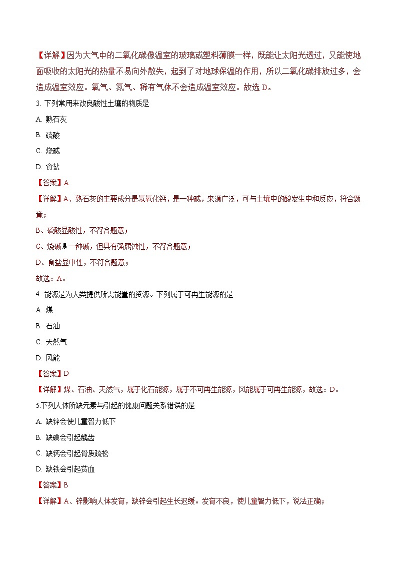 冲刺2021中考 化学领航卷5（解析卷）02