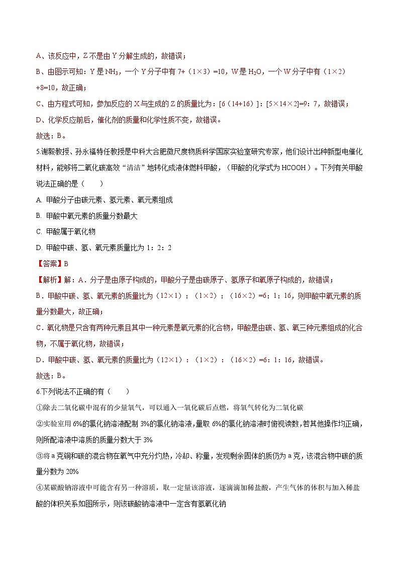 冲刺2021中考复习 化学方程式计算（解析版） 试卷03