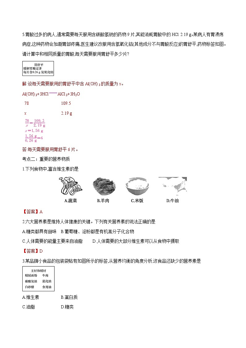 冲刺2021中考复习 化学与生活（解析版） 试卷02