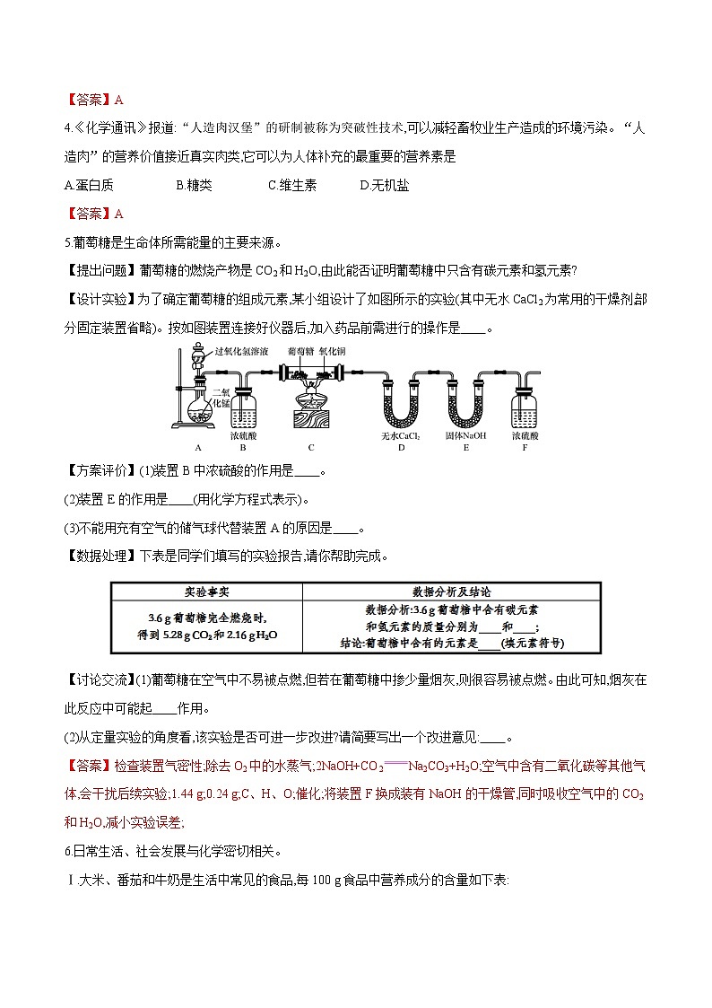 冲刺2021中考复习 化学与生活（解析版） 试卷03