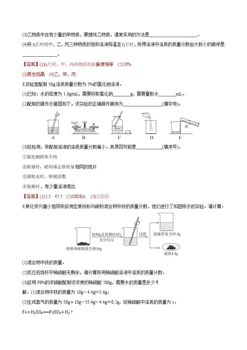 冲刺2021中考复习 溶液及其计算（解析版） 试卷03