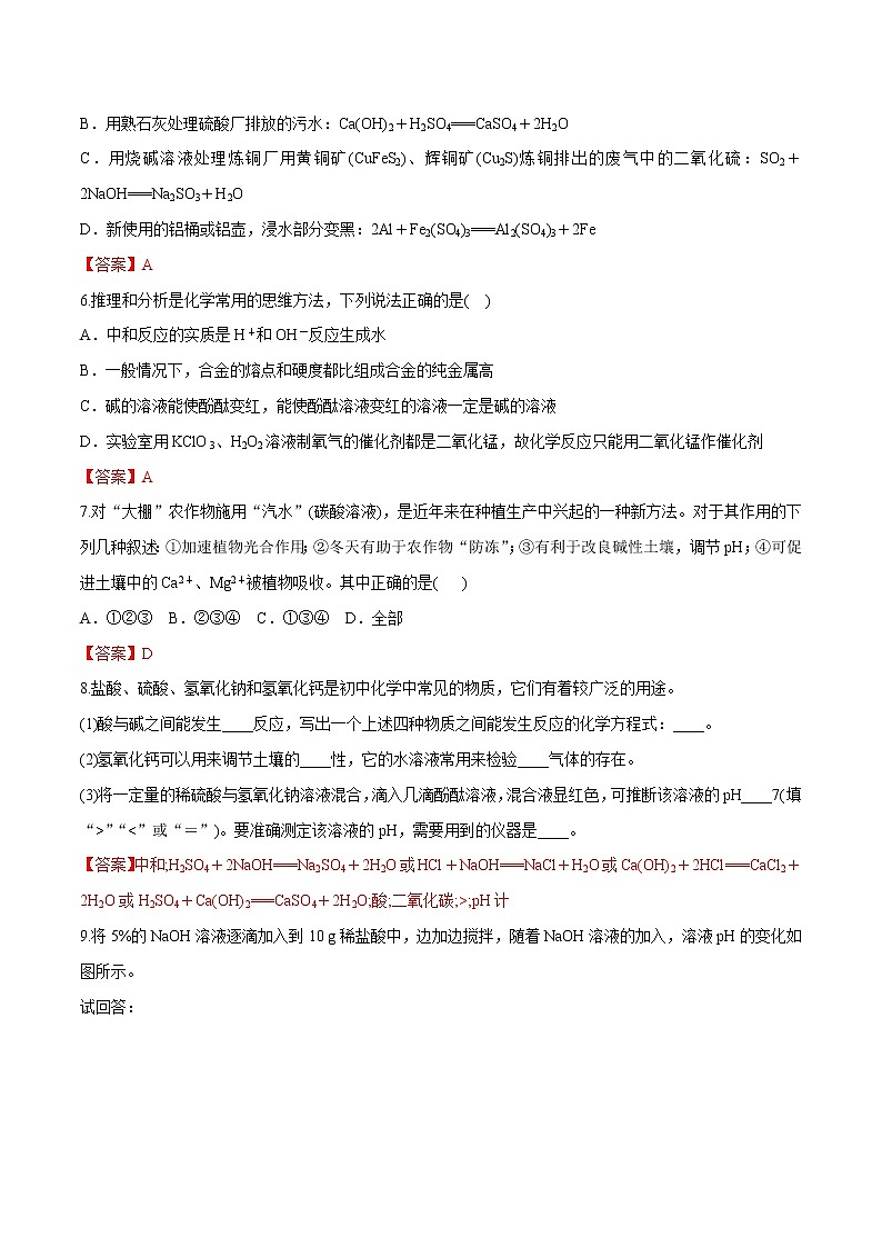 冲刺2021中考复习 酸和碱（解析版） 试卷02