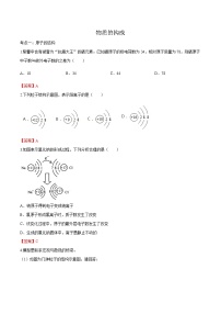 冲刺2021中考复习 物质构成1（解析版）