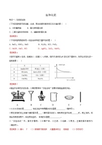 冲刺2021中考复习 盐化肥2（解析版）