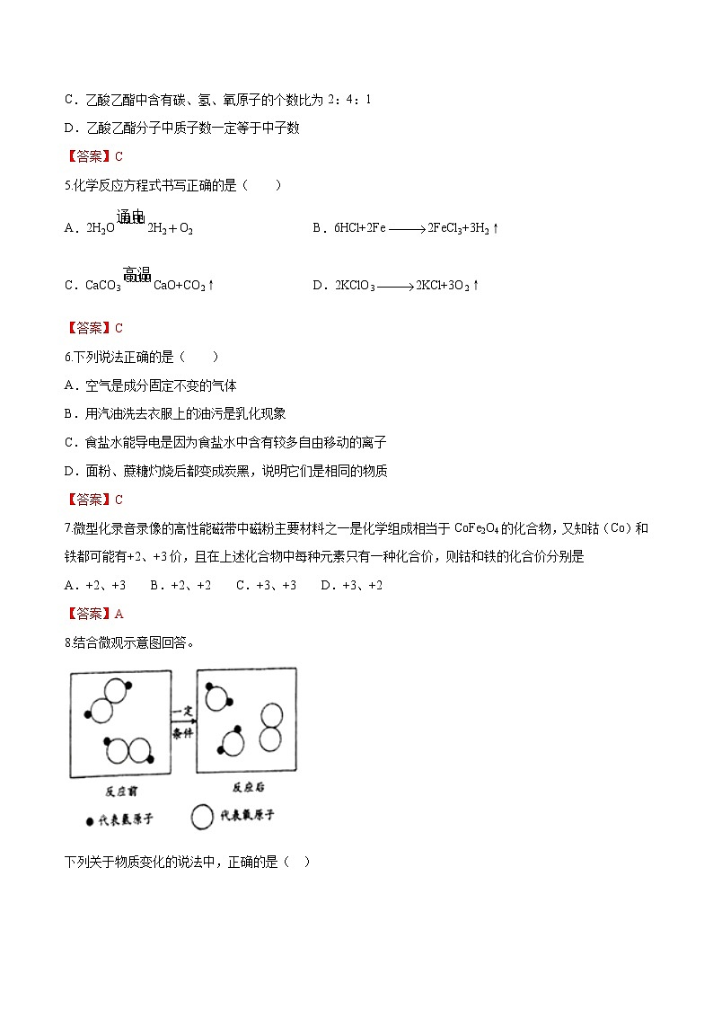 冲刺2021中考复习 质量守恒与化学方程式（解析版） 试卷02