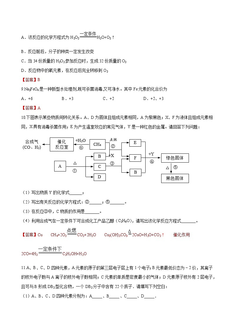 冲刺2021中考复习 质量守恒与化学方程式（解析版） 试卷03