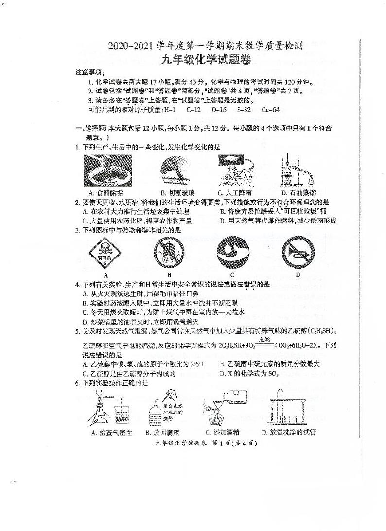安徽省 全椒县2020-2021 学年九年级化学期末试卷第1页